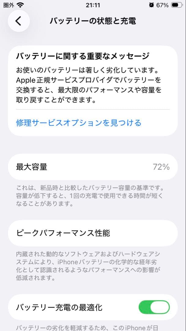 iPhone SE 第2世代 (SE2) 128GB SIMフリー