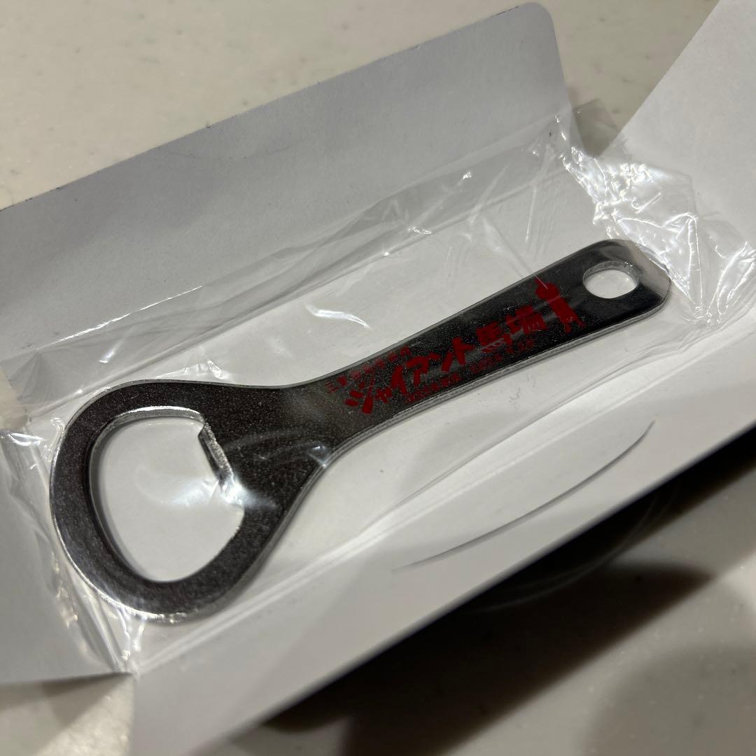 新品未使用　ジャイアント馬場　栓抜き　25年記念品