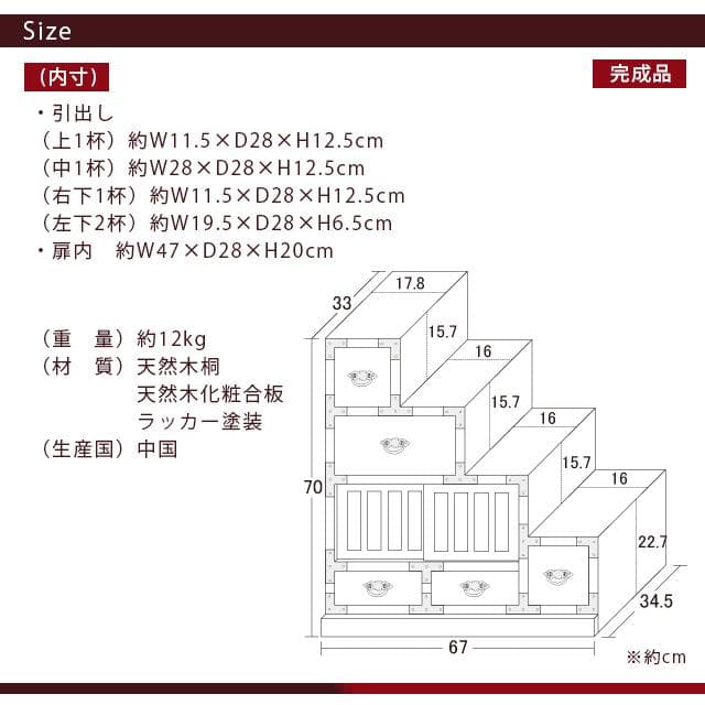 右下がり階段箪笥 レトロ調 H70
