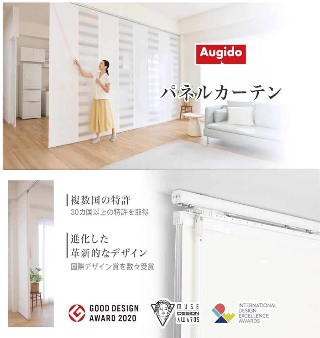 【50%オフ】Augidoパネルカーテン スクリーン 　アイボリー40cm×6枚