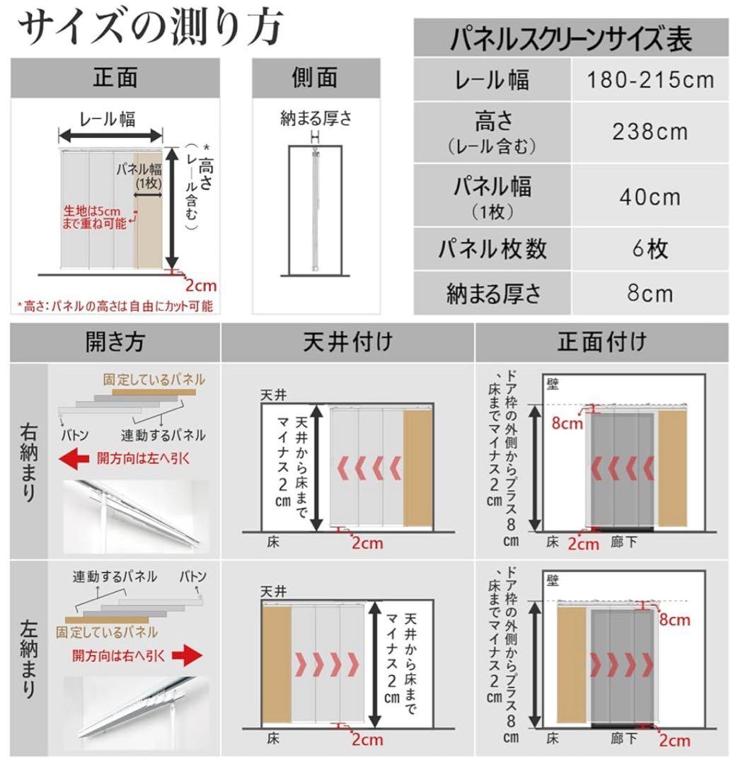 【50%オフ】Augidoパネルカーテン スクリーン 　アイボリー40cm×6枚