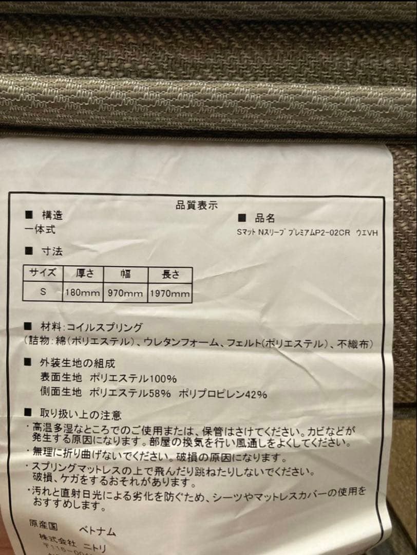 ニトリ　Nスリープ プレミアム2 シングルマットレス