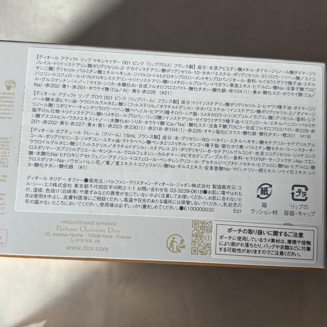 DIORコスメ 2025年ホリデーギフト