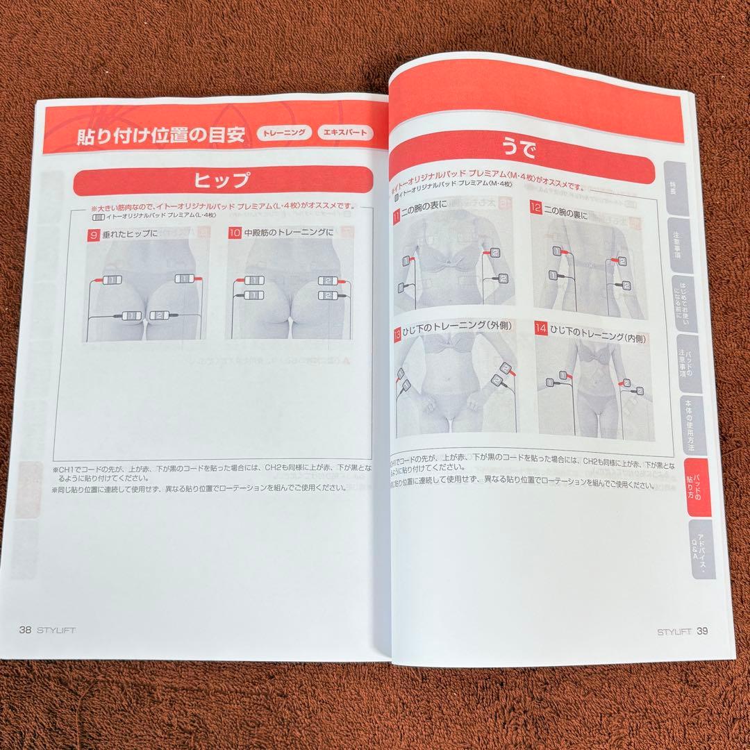 スタイリフト 伊藤超短波 新品パッド付き 中周波5000hz EMS