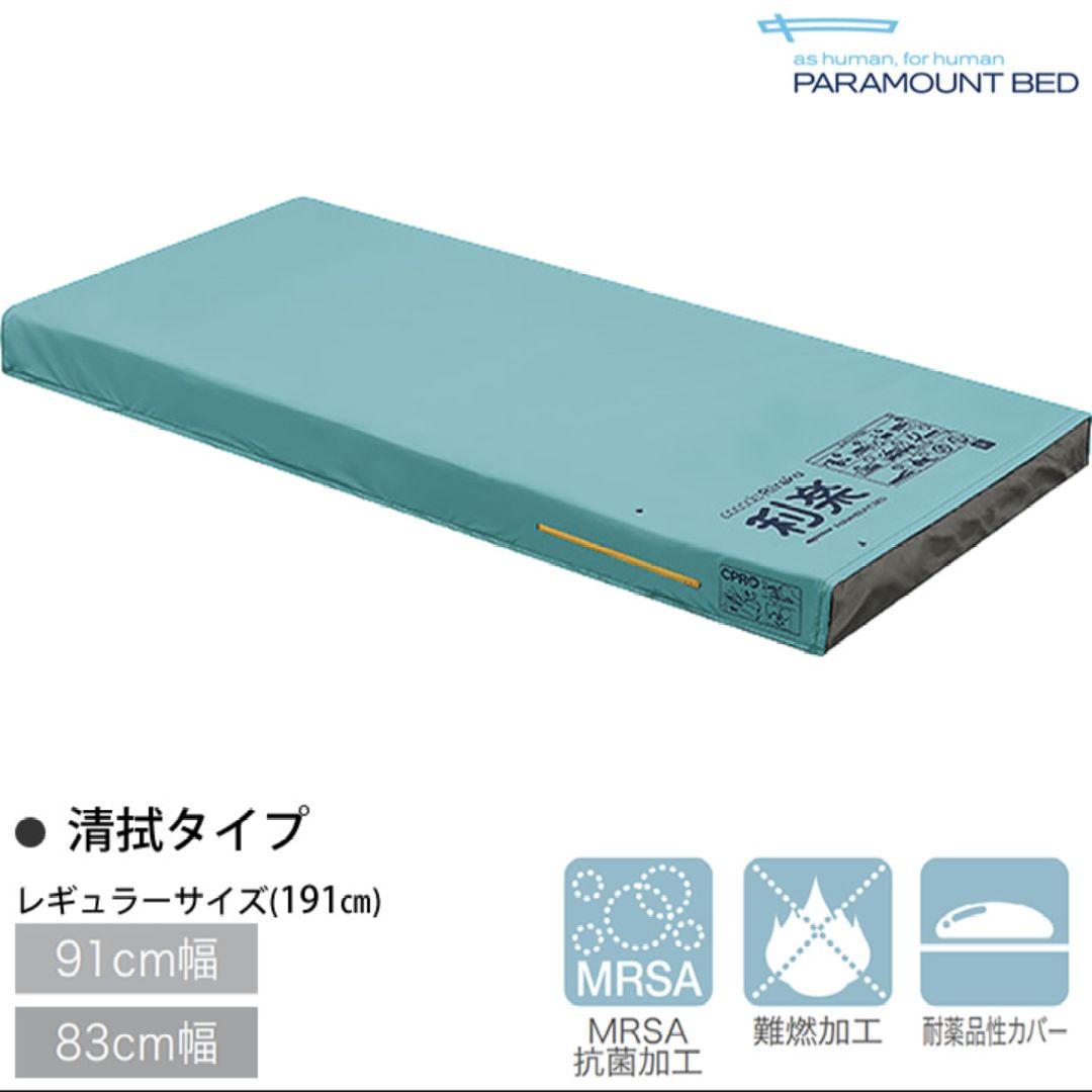 パラマウントベッド ここちあ利楽 清拭タイプ エアマット 自動体位変換機能付き