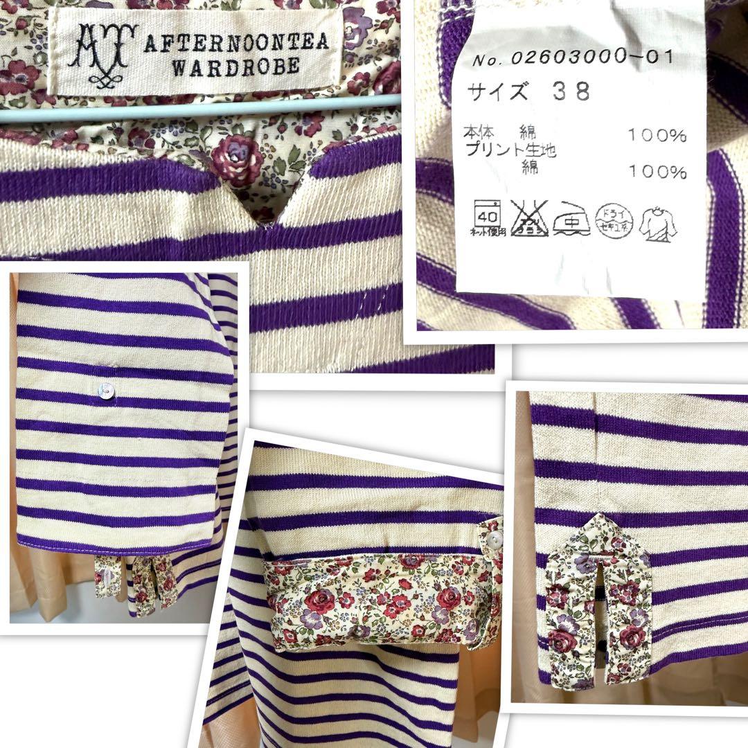 未使用 アフタヌーンティー ベルメゾン 長袖 ニット カーディガン 色々 まとめ