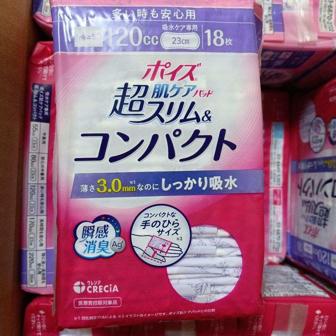 ポイズ 肌ケアパッド 超スリム コンパクト 120cc 18枚 24個