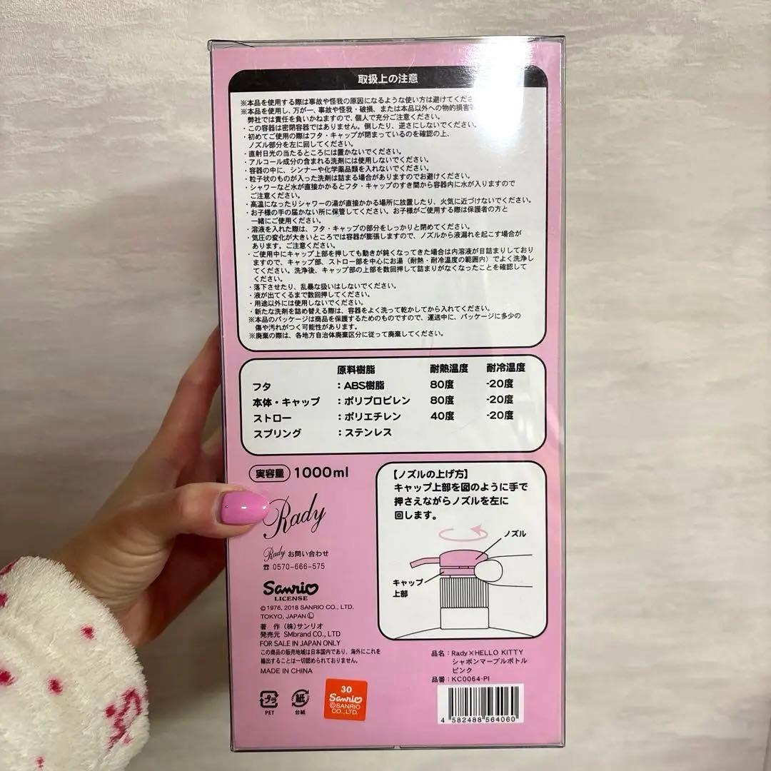 Rady xハローキティ シャンプーボトル　ピンク