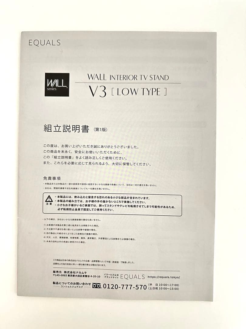 テレビ台WALL INTERIOR TVSTAND V3