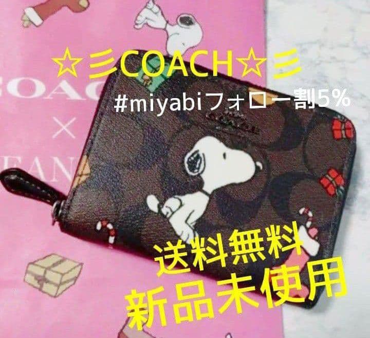 新品未使用コーチ二つ折り財布スヌーピーブラウンレディースメンズ送料無料即日発送