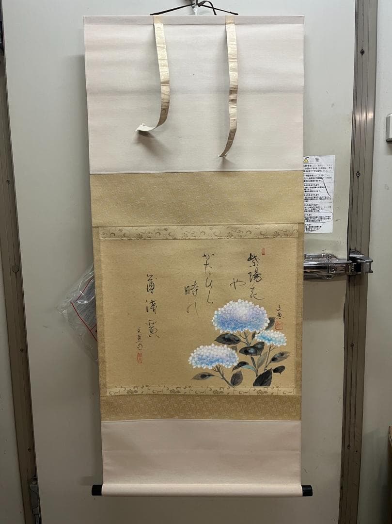掛軸 紫陽花 筆者：中谷文魚