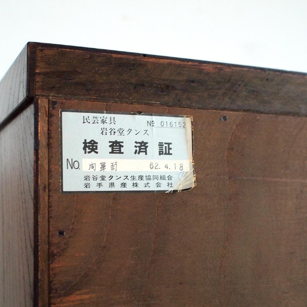 伝統工芸 岩谷堂箪笥 「間箪笥」 120万 大型整理箪笥 着物 ZR240104