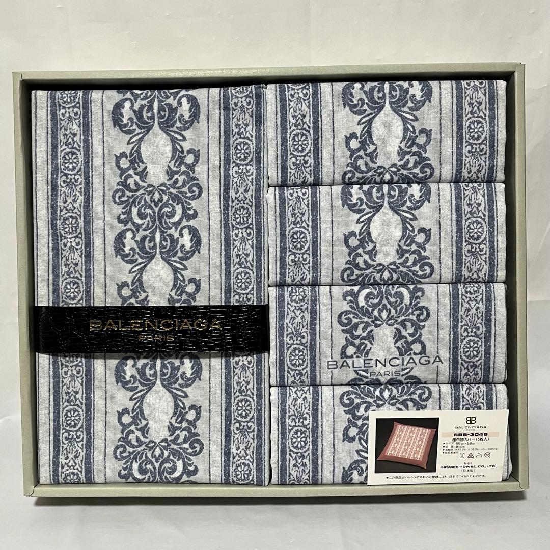 美品未使用　バレンシアガ　座布団カバー5枚入　ブルー　日本製