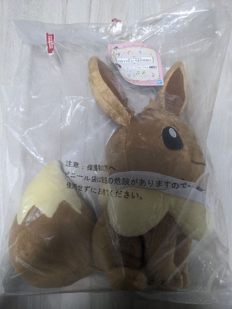 一番くじ　イーブイ ぬいぐるみ 4体セット