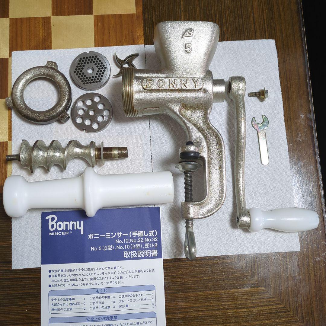 Bonny 手動ミンサー No.5 取扱説明書付き