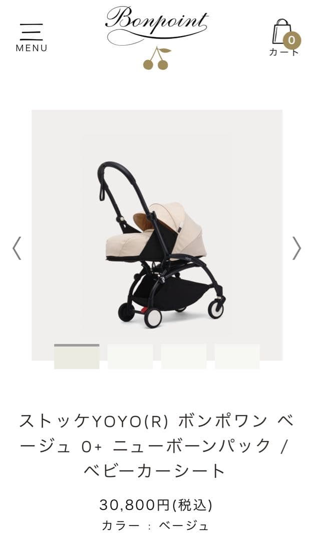 ストッケ YOYO(R) ボンポワン ベージュ 0+ ニューボーンパック