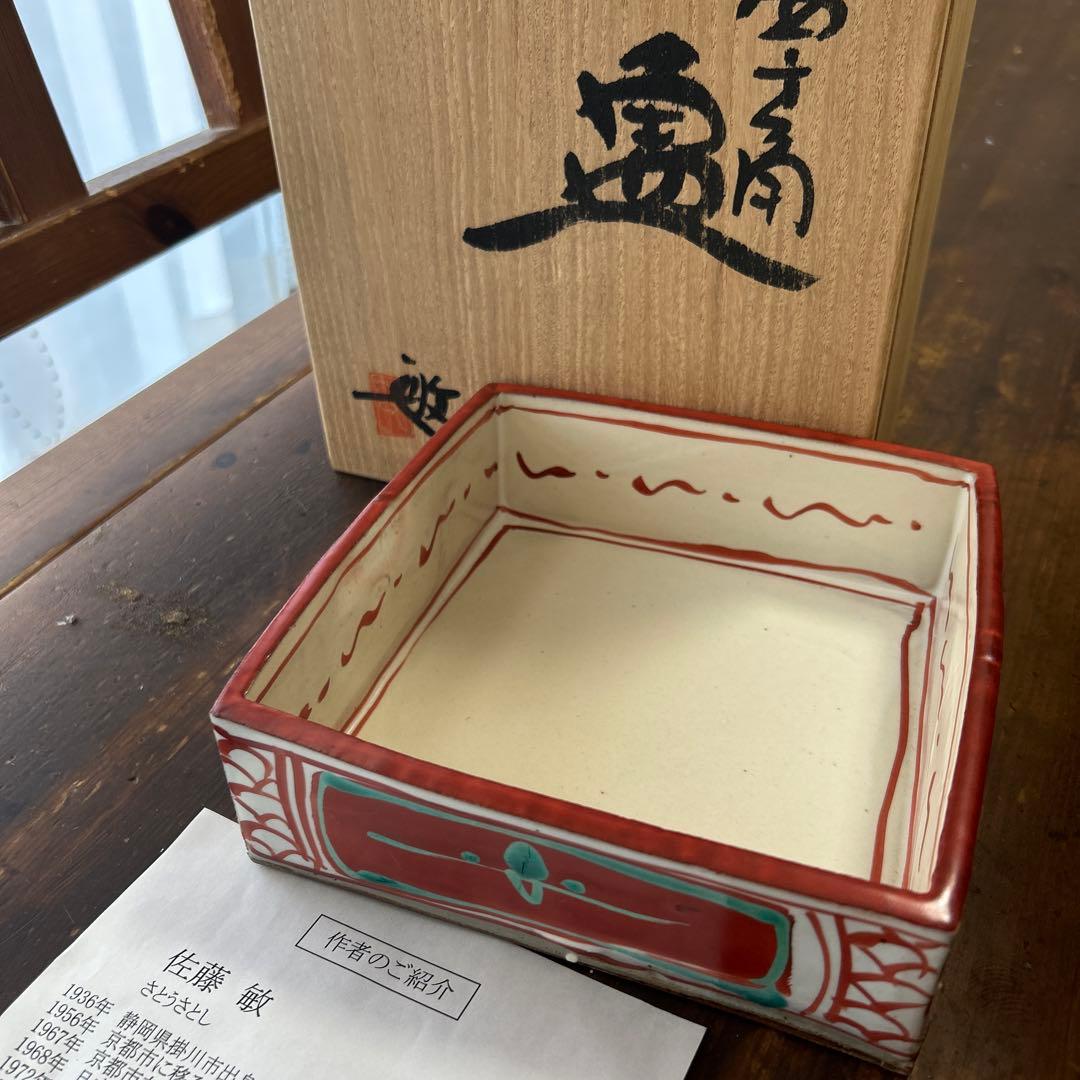 黒田陶苑　作家　陶芸作家　佐藤敏　赤絵四方皿　角皿