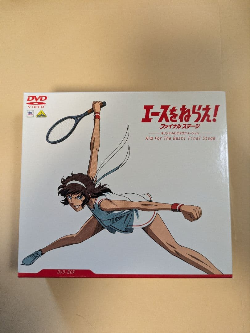 エースをねらえ!ファイナルステージ DVD-BOX〈3枚組〉