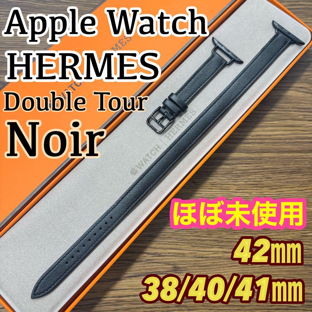 2807 Apple Watch エルメス　ブラック　ドゥブルトゥール　二重