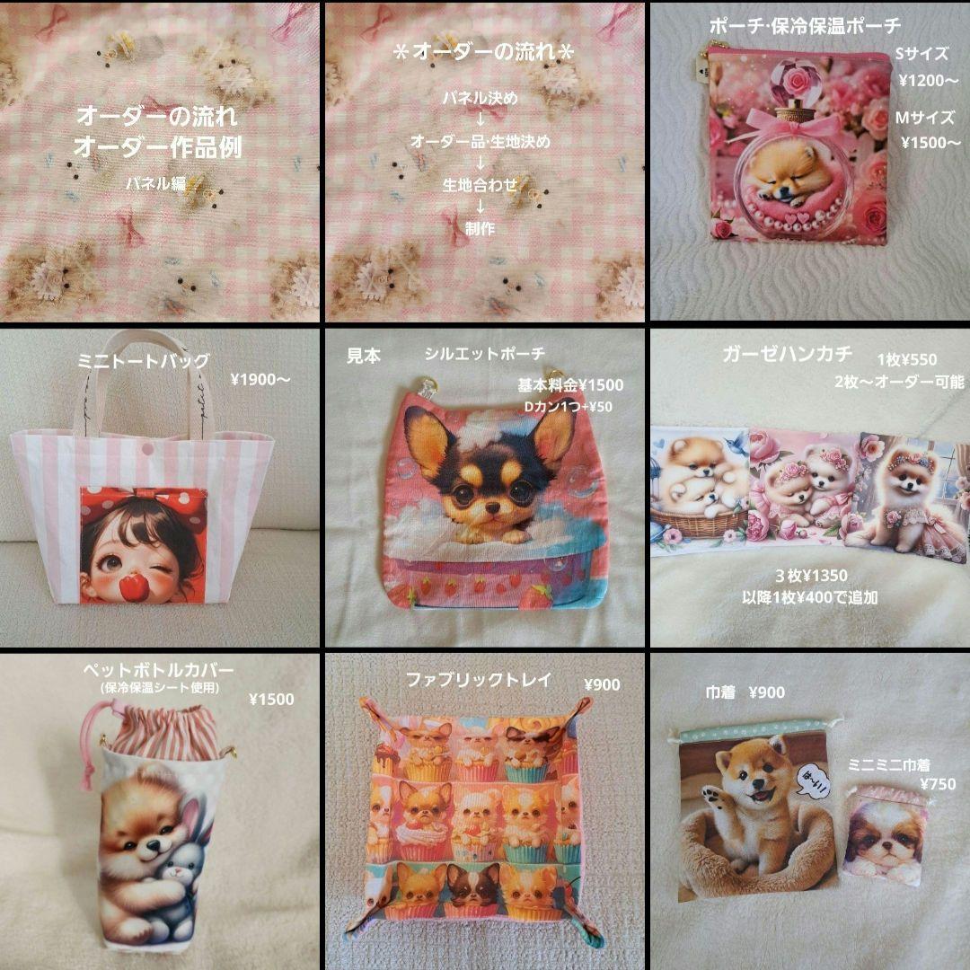 ハンドメイド　オーダー受付ページ　　♡巾着わんこ　パネル♡