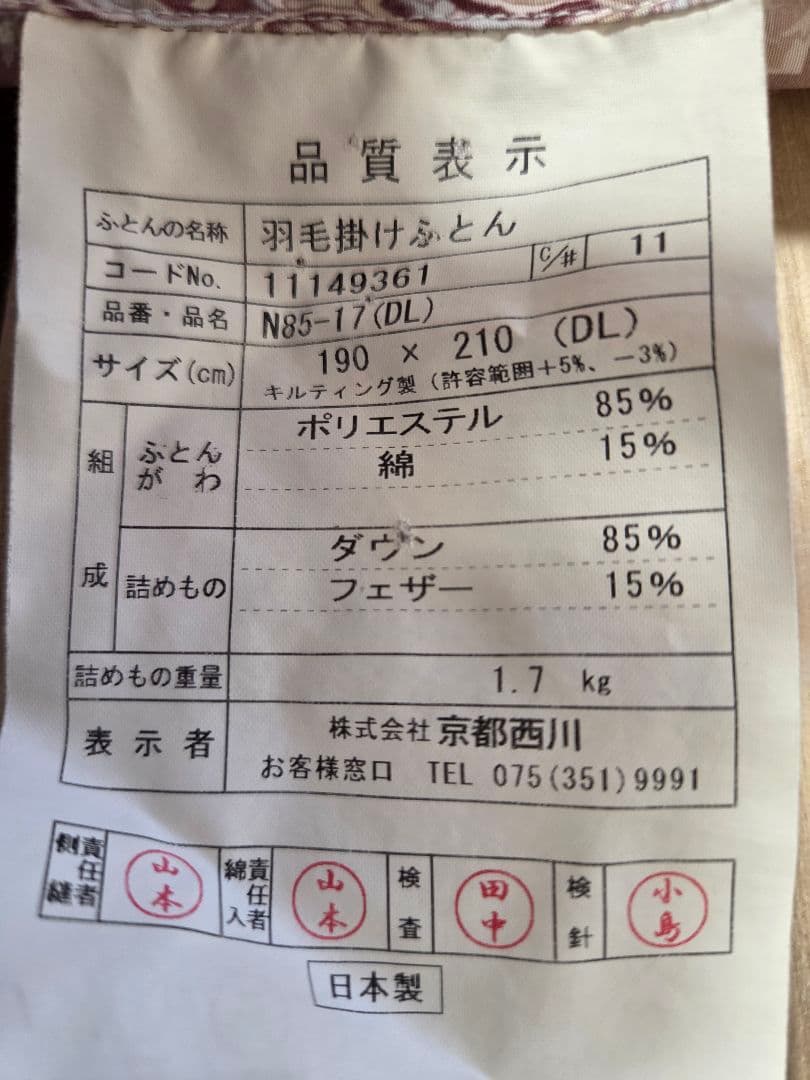 京都西川　atfive　羽毛掛け布団　190×210　ダブル