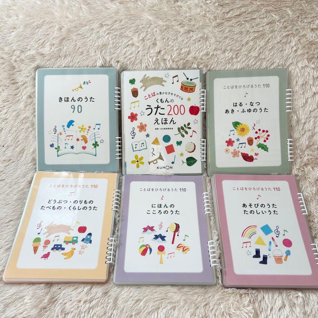 くもんのうた200 ラミネート　リングファイル　知育玩具