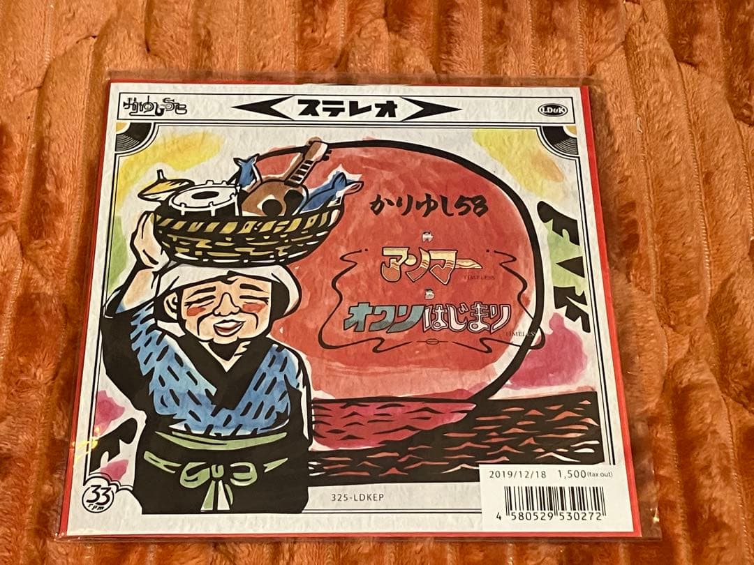 かりゆし58 アンマー 和レゲエ