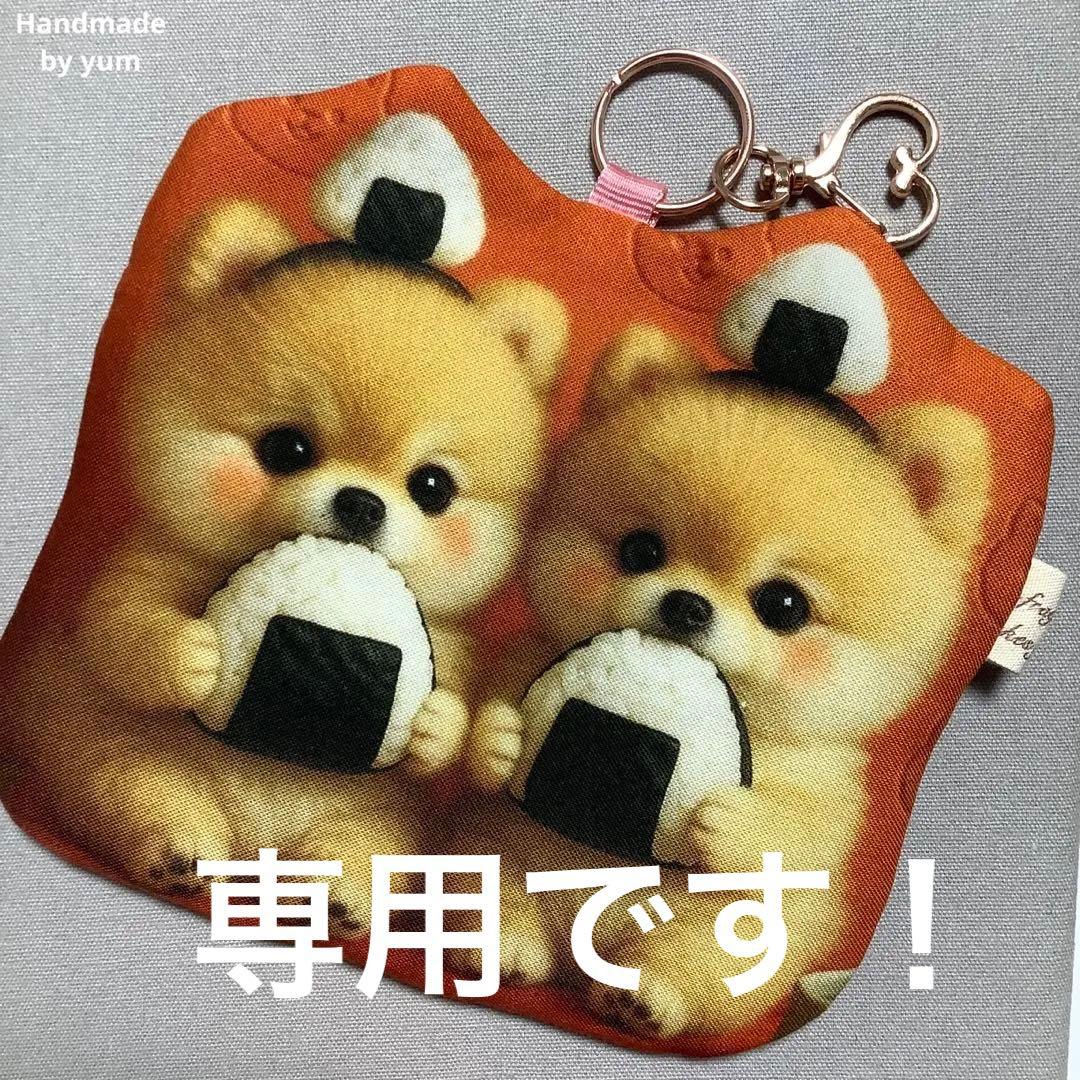 ハンドメイド　フラットポーチ　マスコットポーチ　パネル生地　ポメラニアン
