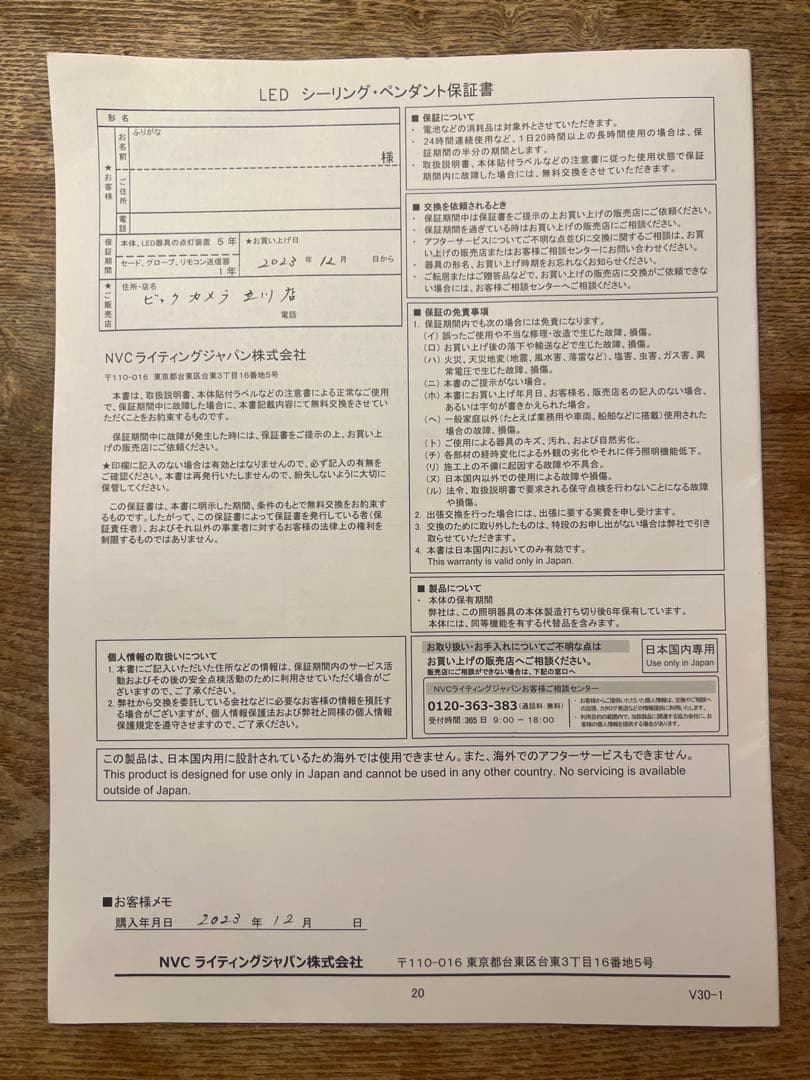 TOSHIBA シーリングライト スピーカー
