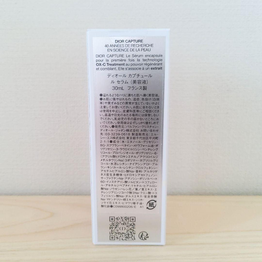 未使用品❣ディオール/カプチュール ル セラム/30mL/美容液