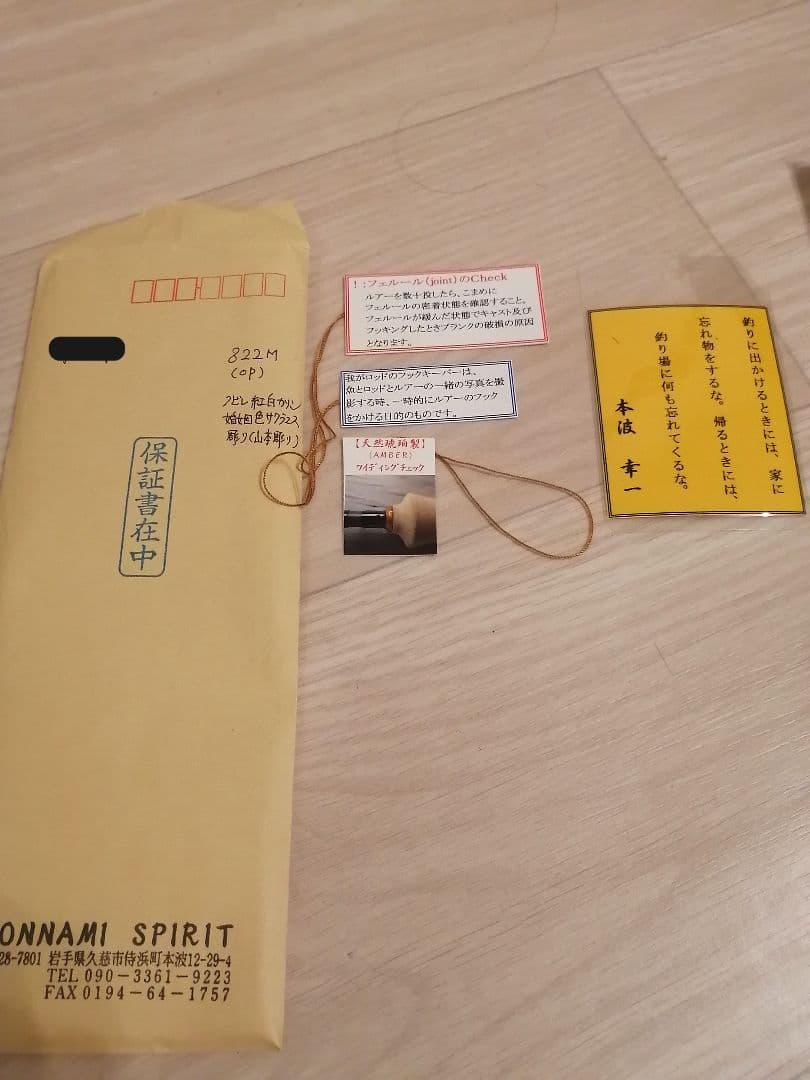 ホンナミロッド　822M