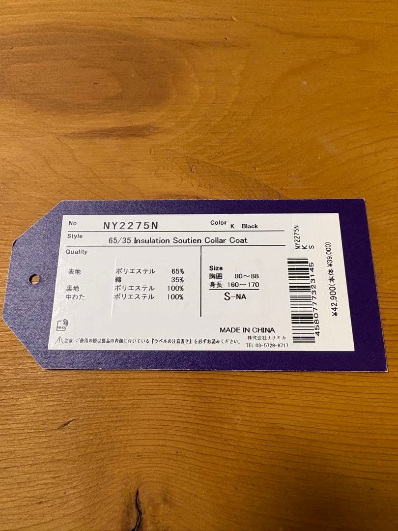 THE NORTH FACE ビームス別注 ステンカラーコート ブラック