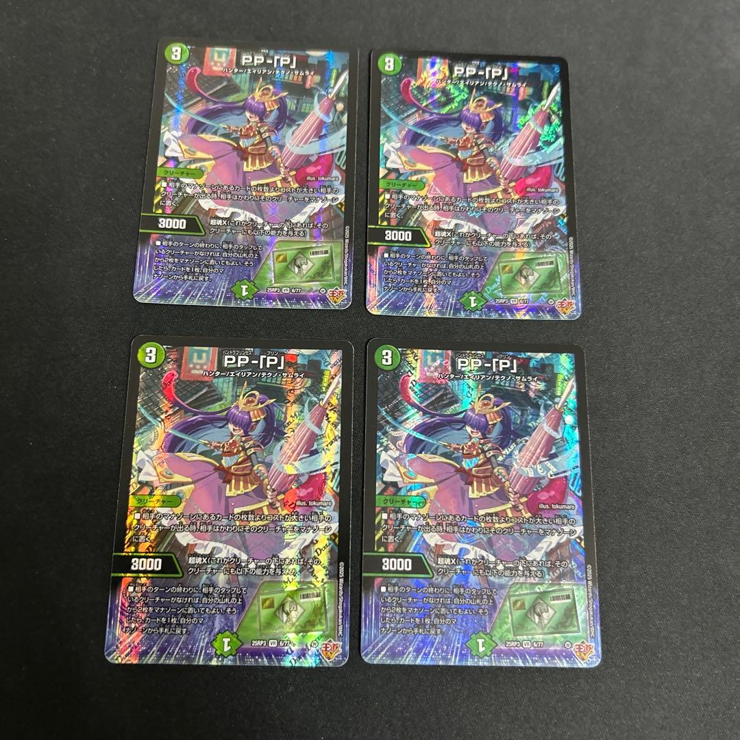 PP-「P」 パンドラプリンセスプリン PPP