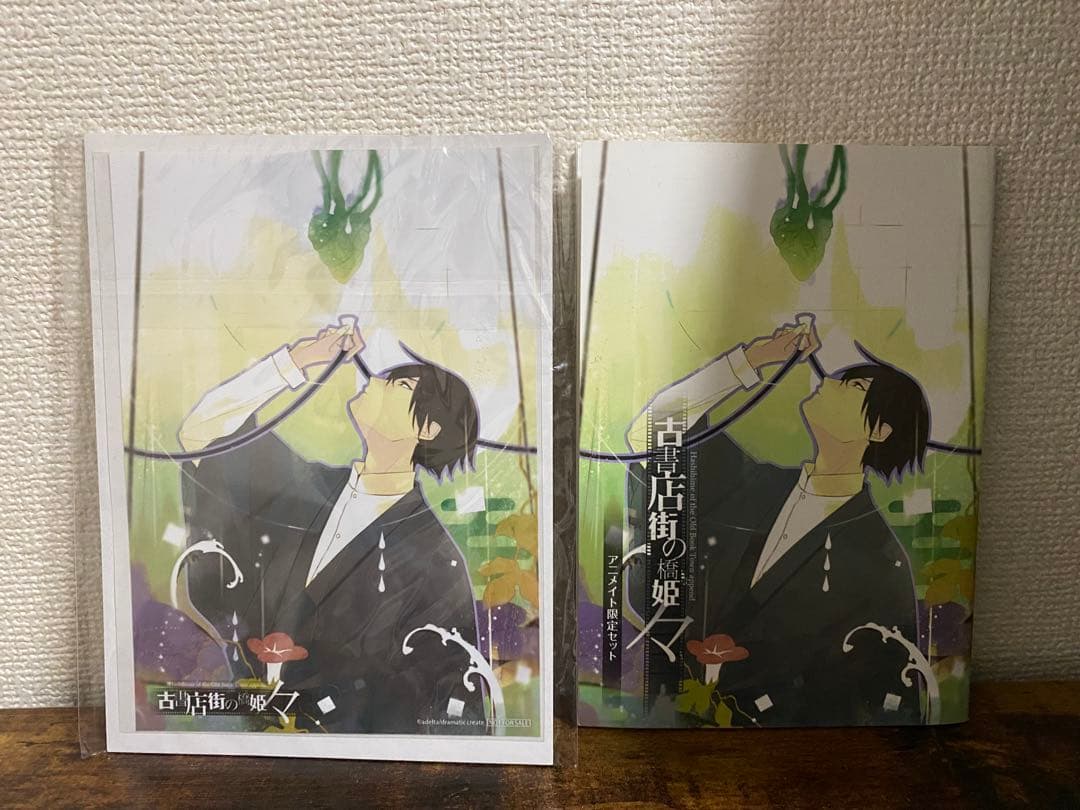 古書店街の橋姫々 アニメイト特典 小冊子 ポストカード 缶バッジ付き
