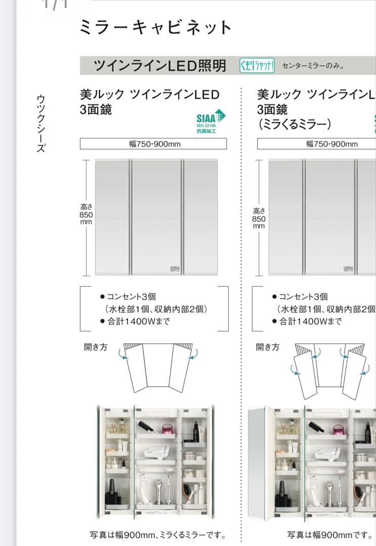パナソニック　ウツクシーズ　鏡　ミラー　三面鏡　幅900mm 洗面台