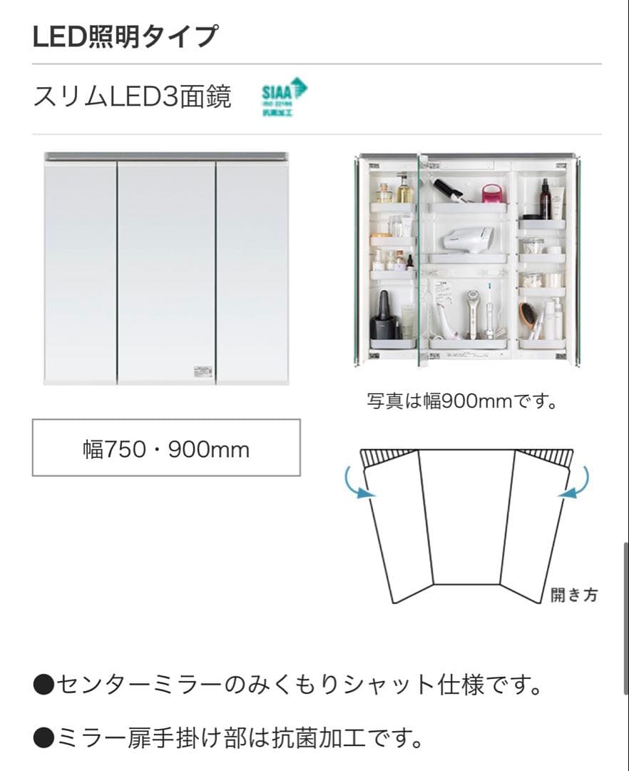 パナソニック　ウツクシーズ　鏡　ミラー　三面鏡　幅900mm 洗面台
