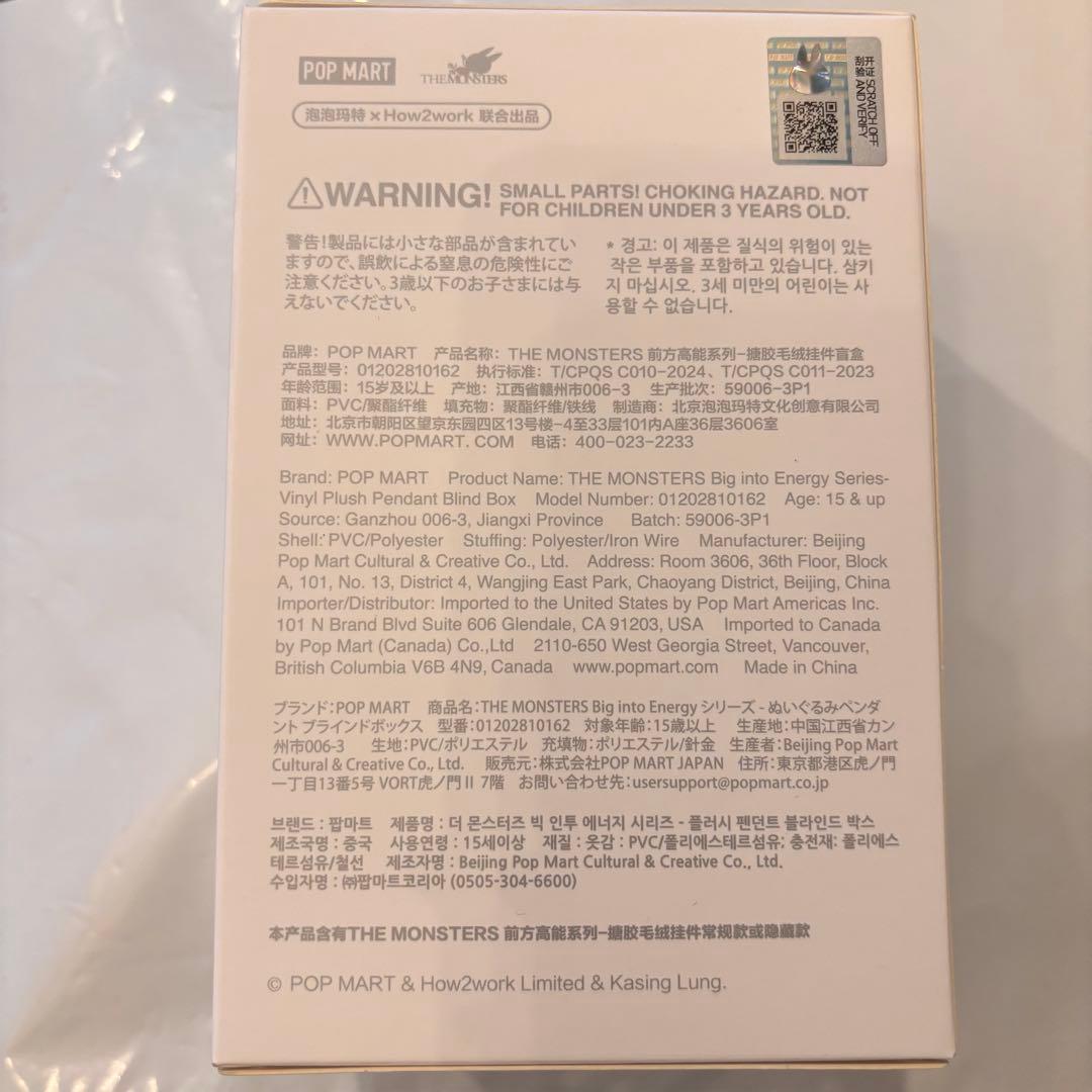 正規品 ラブブ エナジー　ぬいぐるみキーホルダー 未開封ピース3個セット