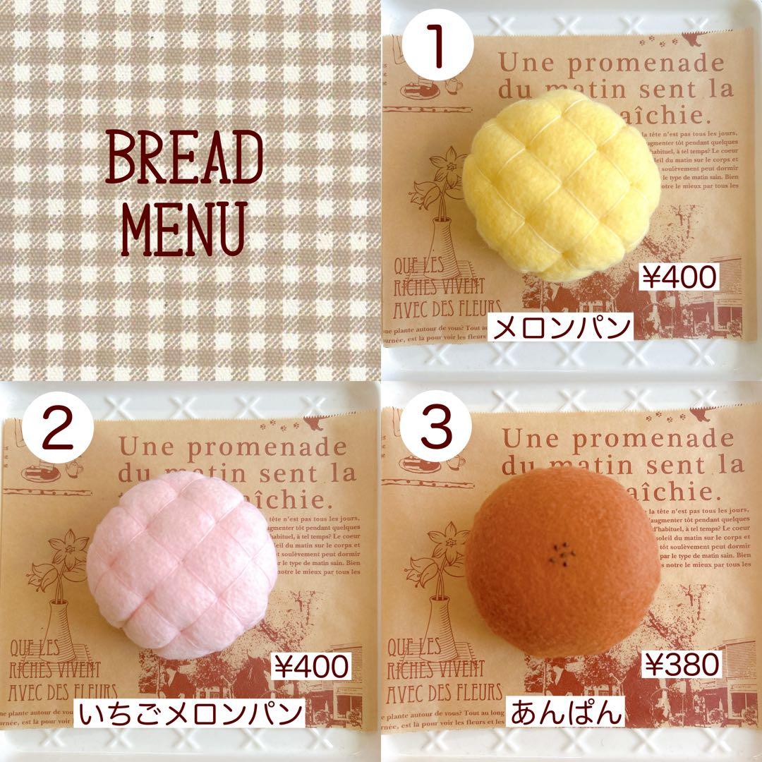 フェルトドーナツ　フェルトパン　フェルトおままごと　フェルトおもちゃ　オーダー