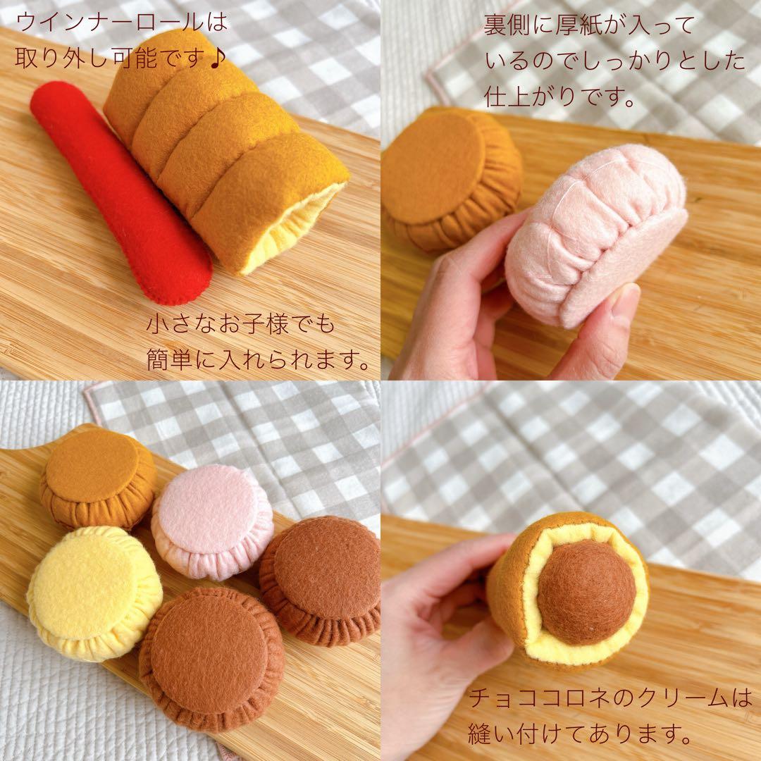 フェルトドーナツ　フェルトパン　フェルトおままごと　フェルトおもちゃ　オーダー