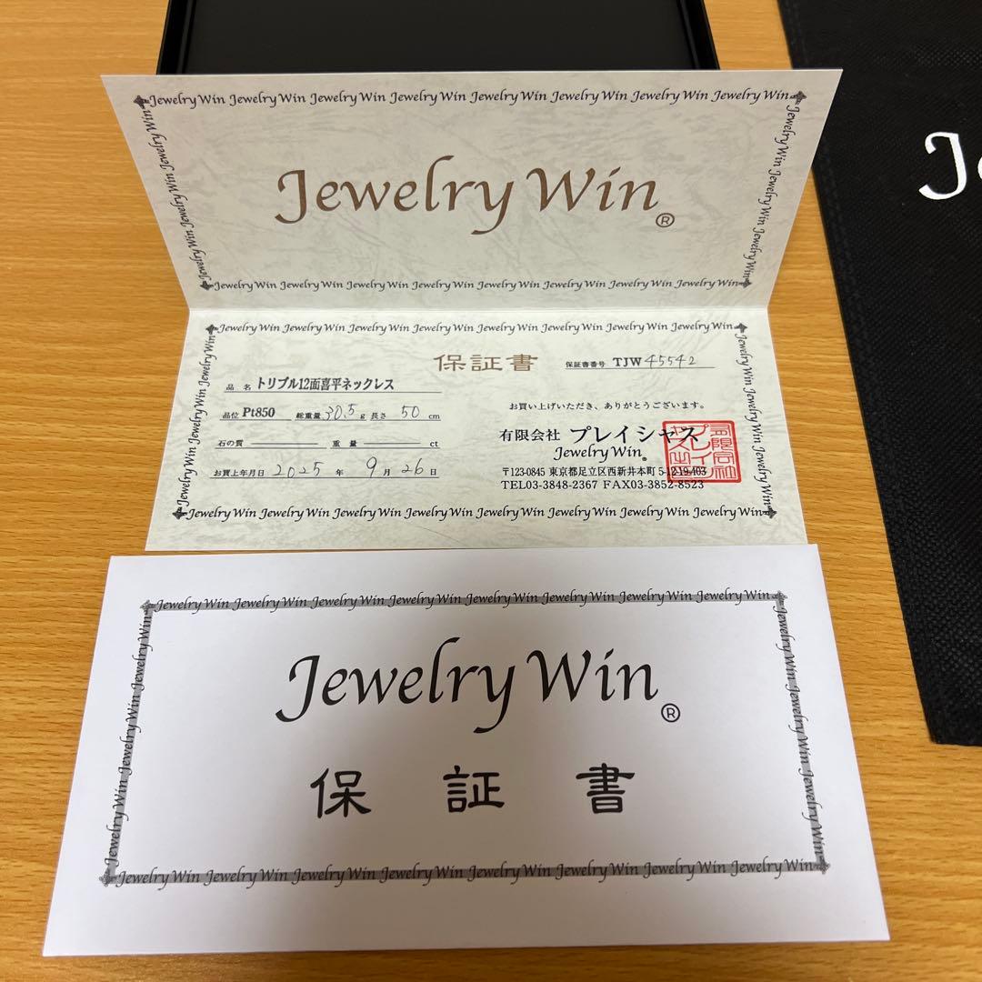 喜平　プラチナ　PT850 12面トリプル　30g ネックレス　50cm