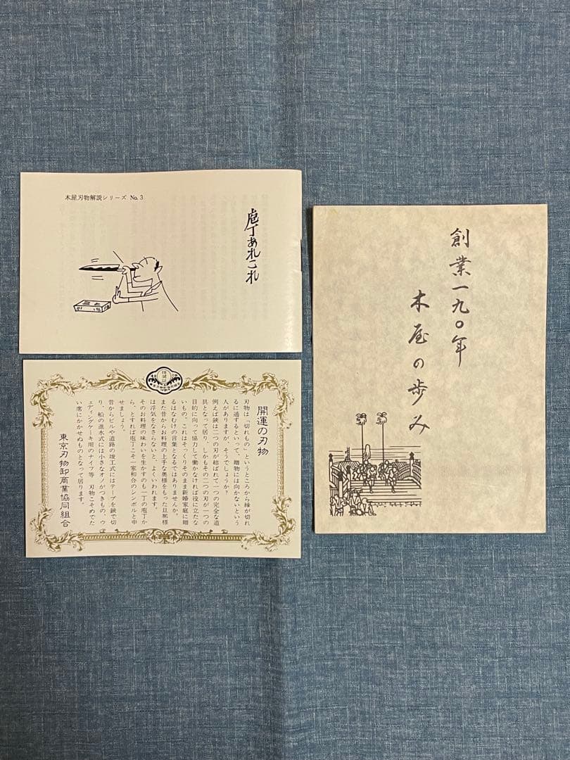 【希少】木屋　エーデルワイス　190周年モデル　三徳包丁　ペティナイフ