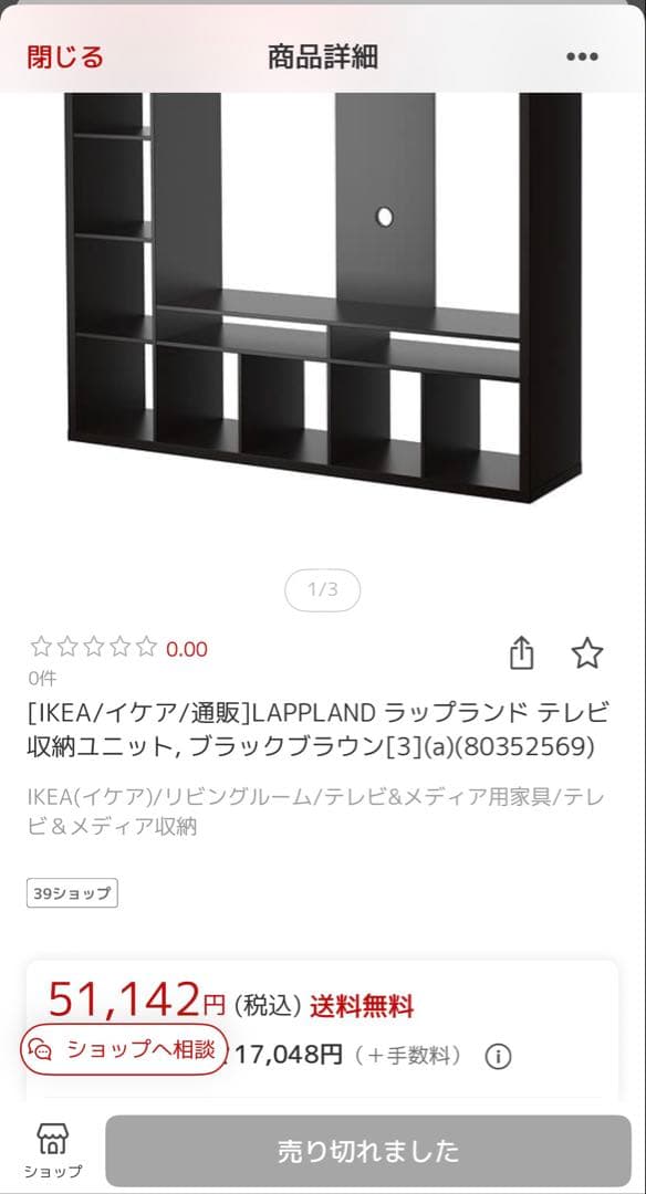 引越し 整理中 IKEA LAPPLAND テレビ収納ユニット ブラックブラウン