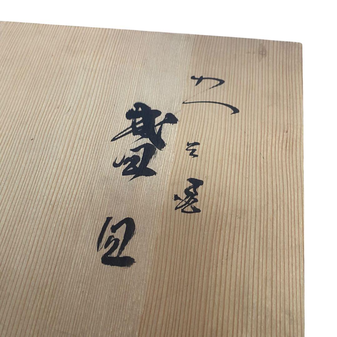 未使用　九谷焼 玉峰 大皿 飾り皿　木箱付き　皿