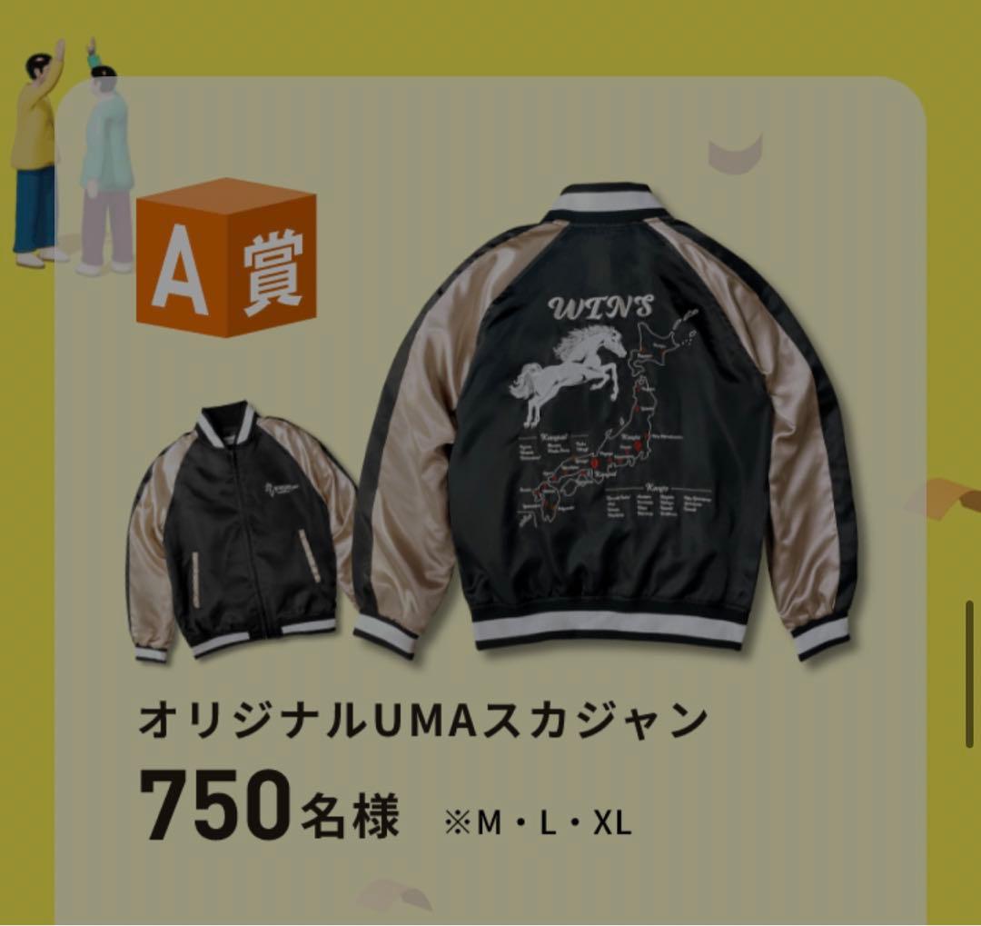 JRA オリジナルUMAスカジャン Lサイズ