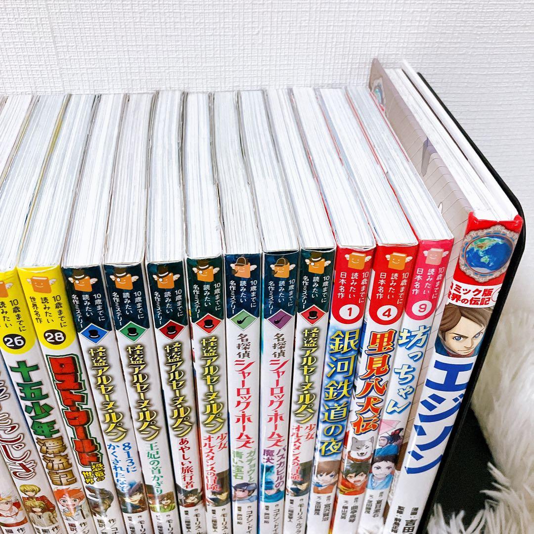 10歳までに読みたい世界名作　日本名作　名作ミステリー