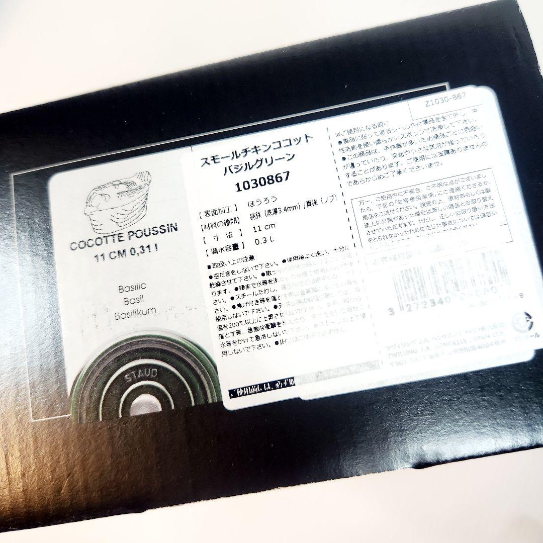 Staub スモール チキン バジル アニマルノブ 真鍮