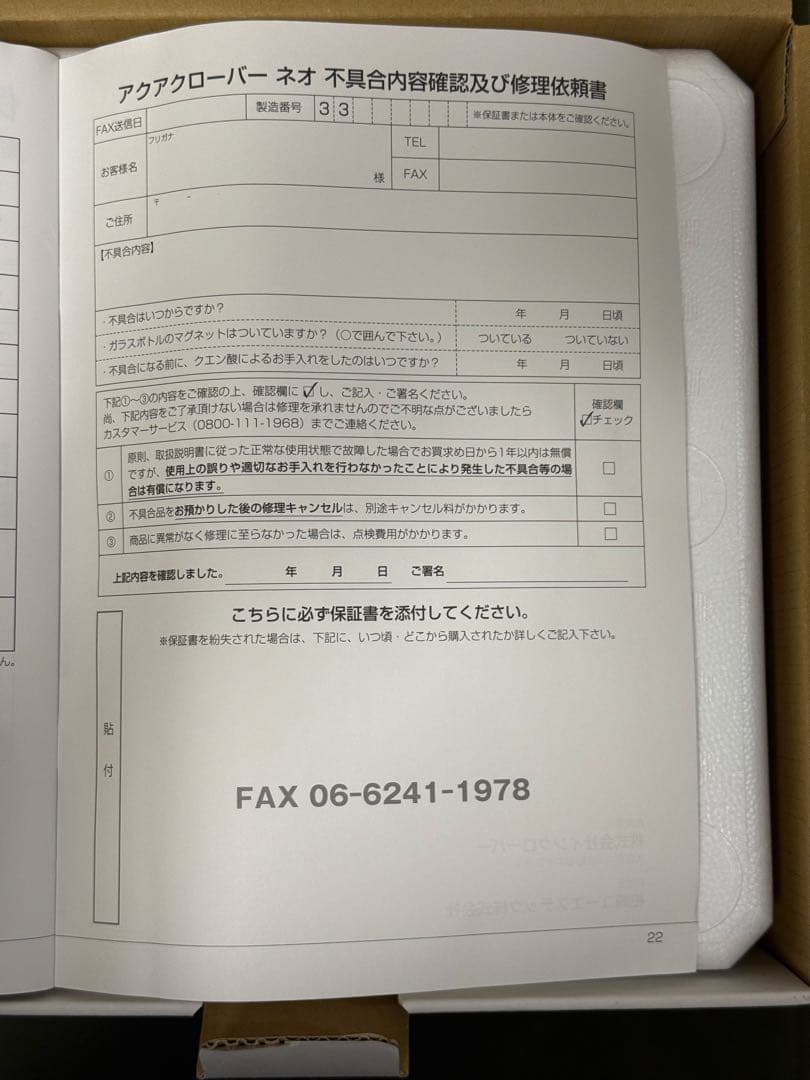 おみりゅうじさん用。AQUA CLOVER NEO SIC330