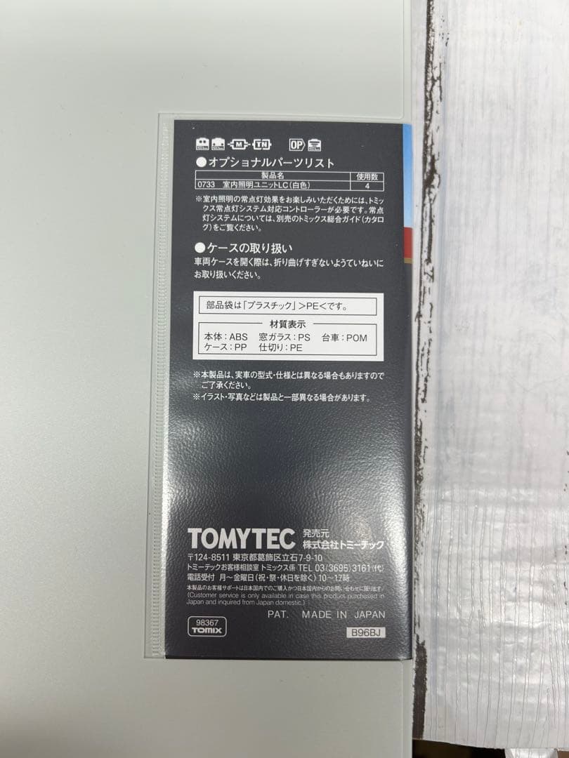 TOMIX 国鉄 キハ82系特急ディーゼルカー （にちりん・おおよど）基本セット