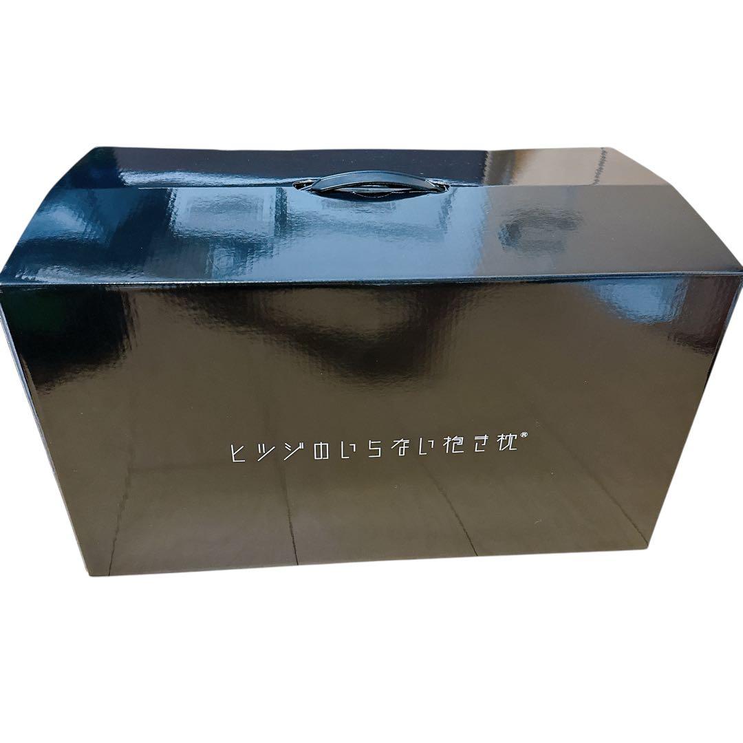 【未使用品】 ヒツジのいらない抱き枕