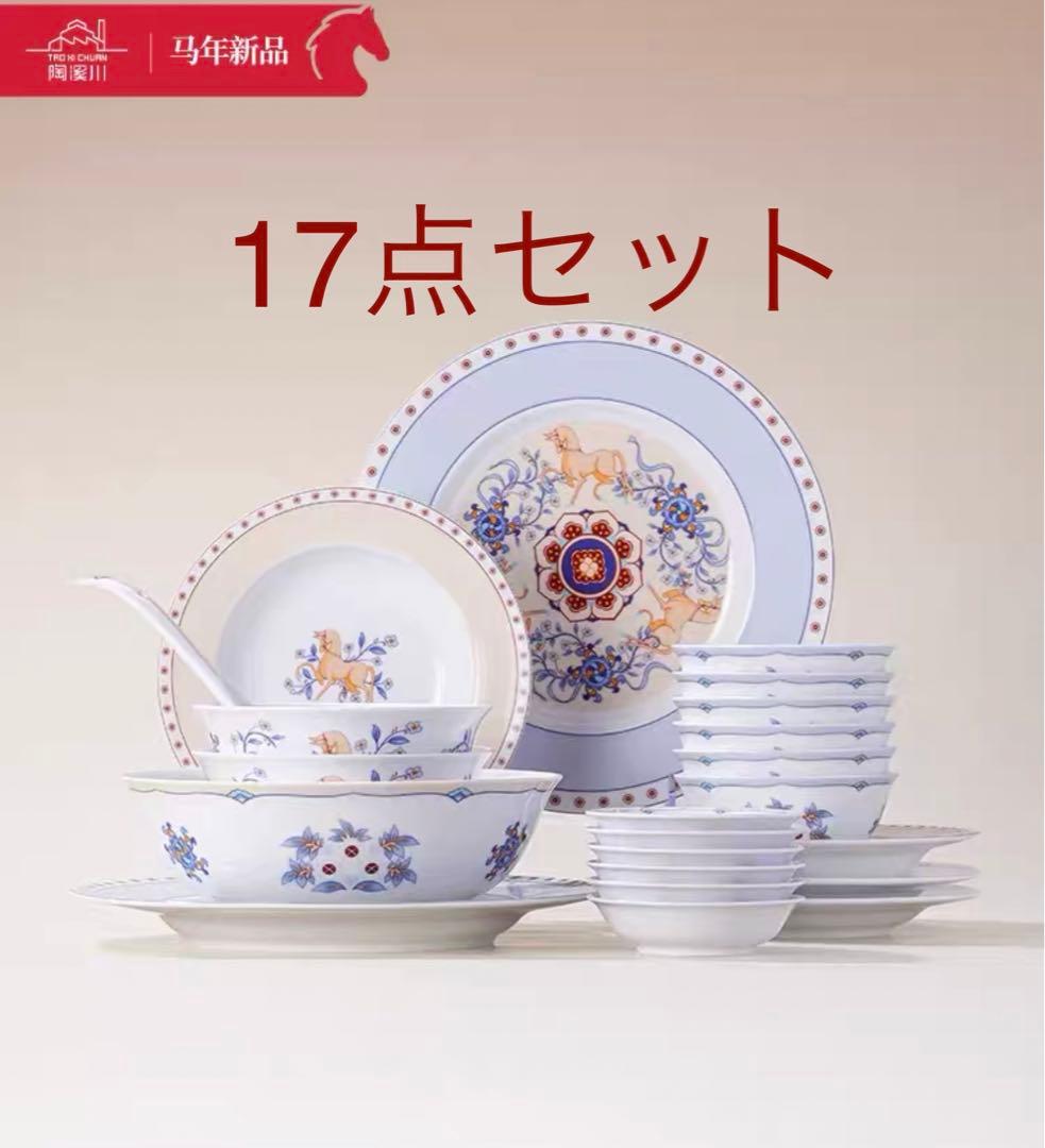 馬　食器17点セット　午年　新年　中国製　景徳鎮産　陶溪川　皿　碗